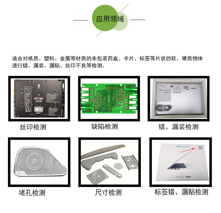 流水线检测设备