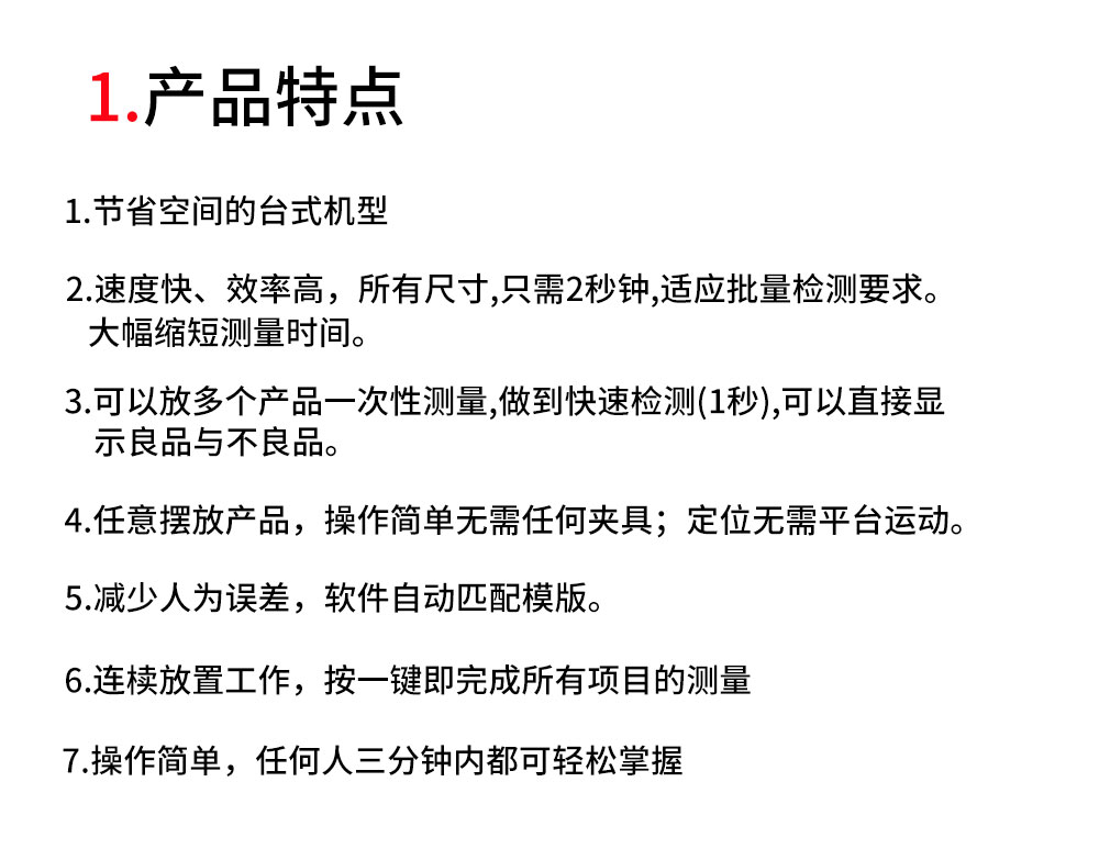 一键测量